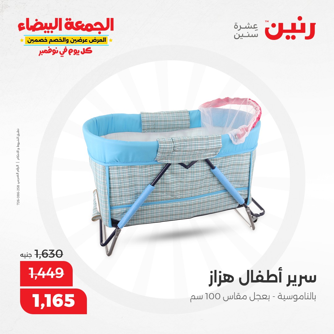 raneen offers from 9nov to 20nov 2024 عروض رنين من 9 نوفمبر حتى 20 نوفمبر 2024 صفحة رقم 62